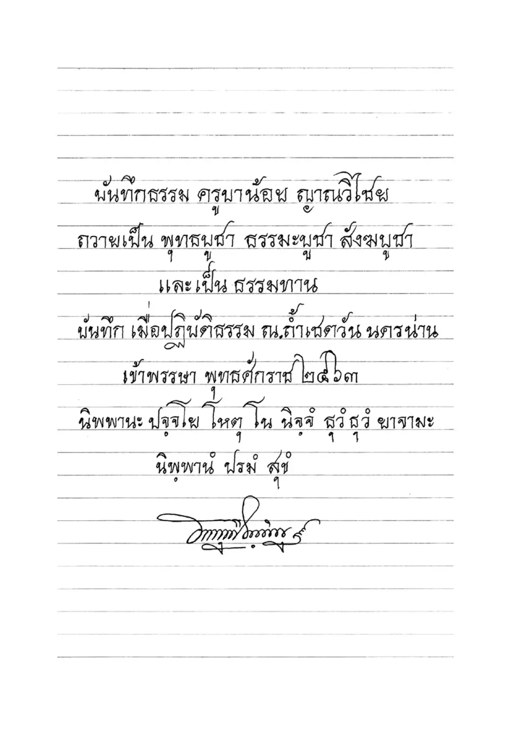 หน้าอุทิศ พร้อมลายเซ็นเฉพาะตัวของท่าน