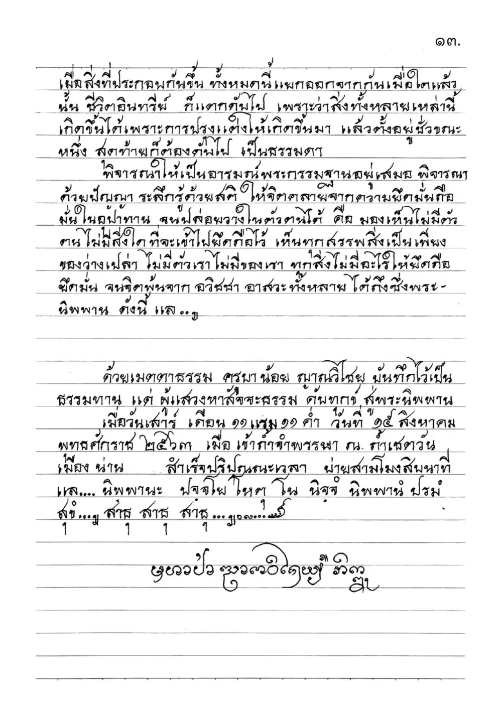 โคโลฟอน ลงท้ายด้วยอักษรธรรมล้านนา